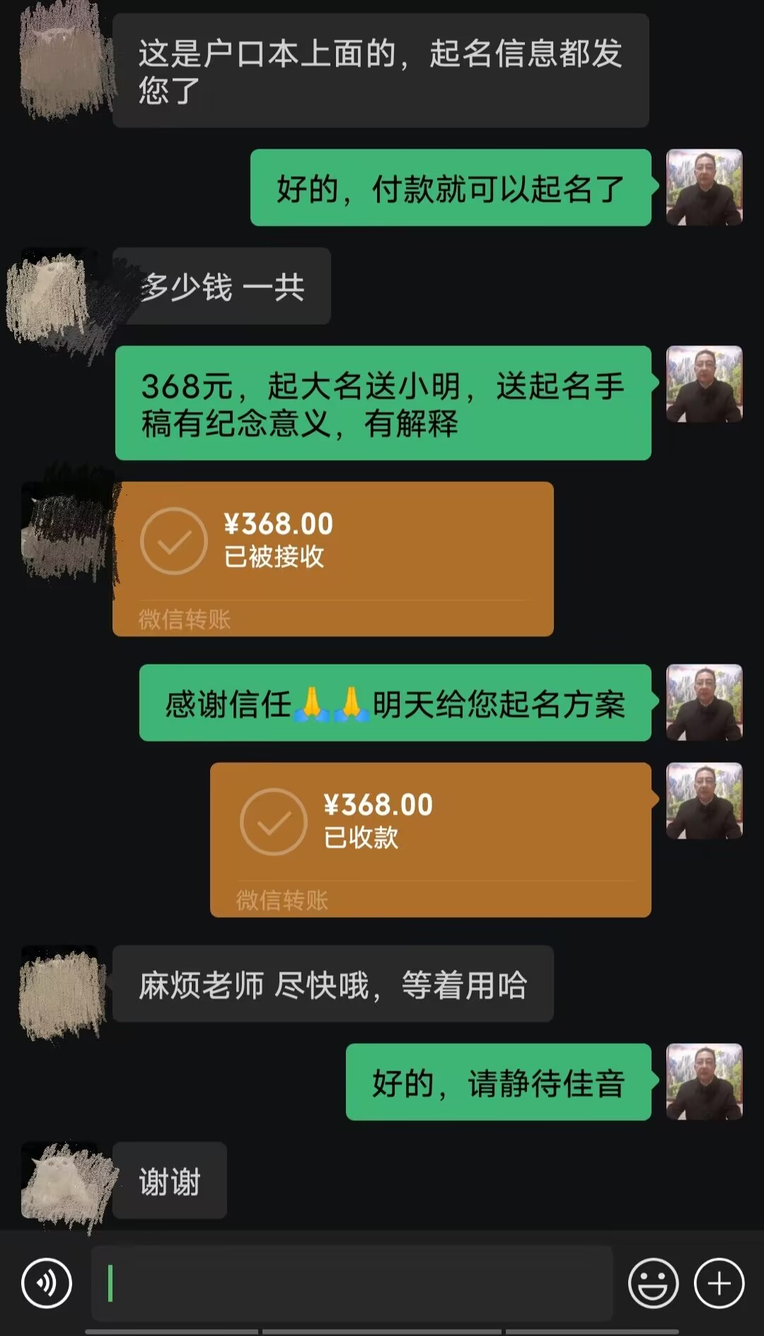 桃山起名案例，感谢支持