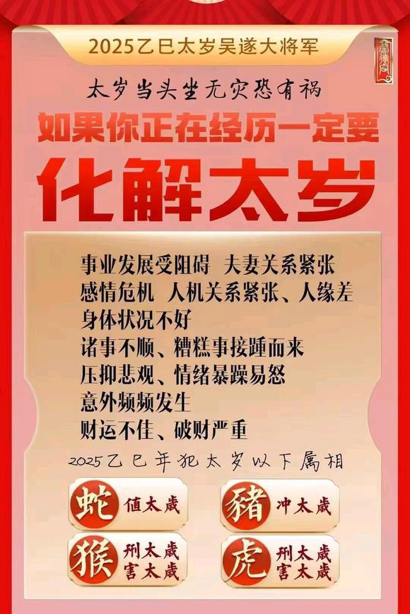  桃山怎么化太岁-化太岁找田大师- 一对一人工解答